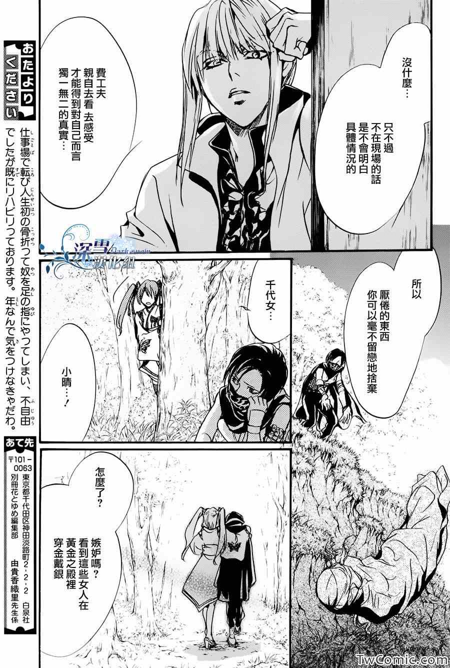 《路德维希幻想曲》漫画 03辉夜姬篇