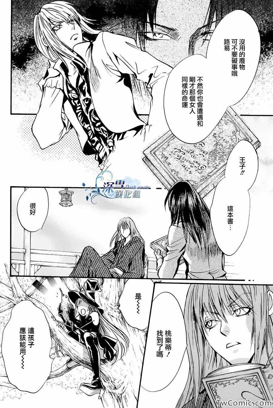 《路德维希幻想曲》漫画 03辉夜姬篇