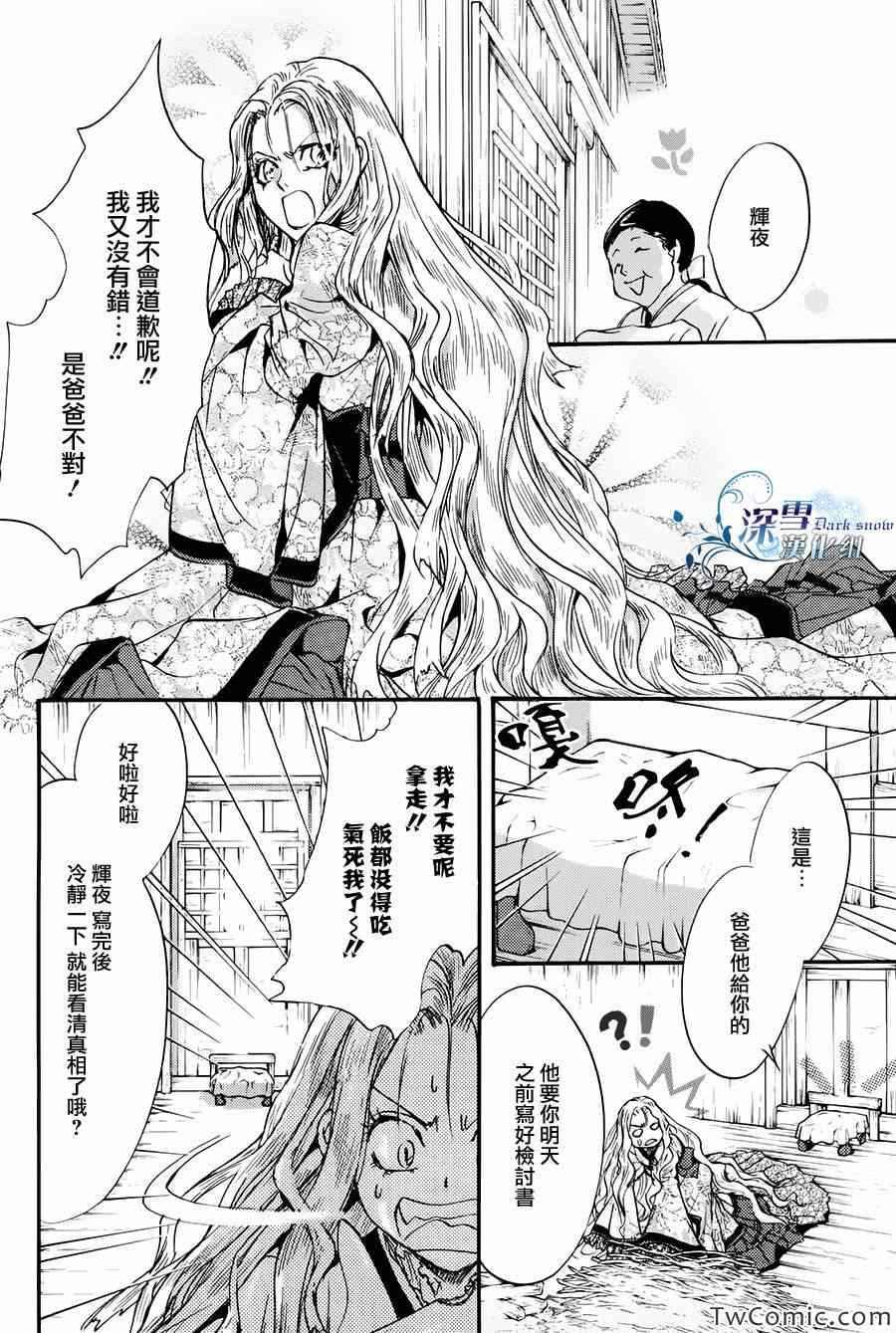 《路德维希幻想曲》漫画 03辉夜姬篇