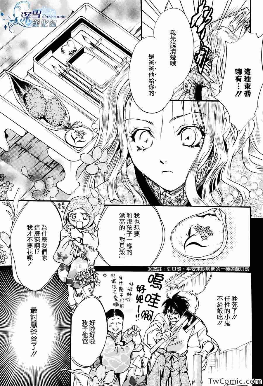 《路德维希幻想曲》漫画 03辉夜姬篇