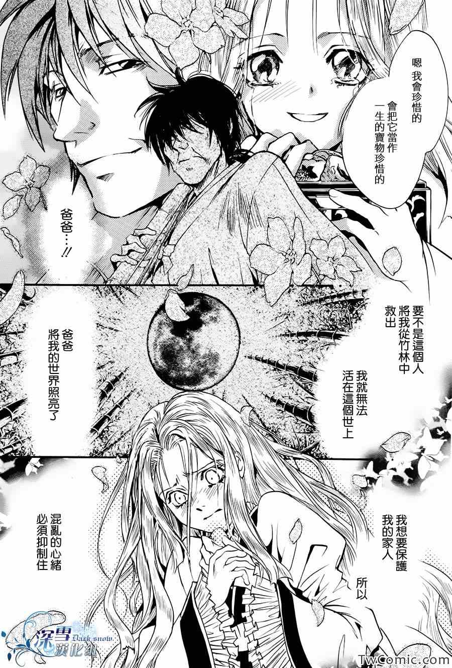 《路德维希幻想曲》漫画 03辉夜姬篇