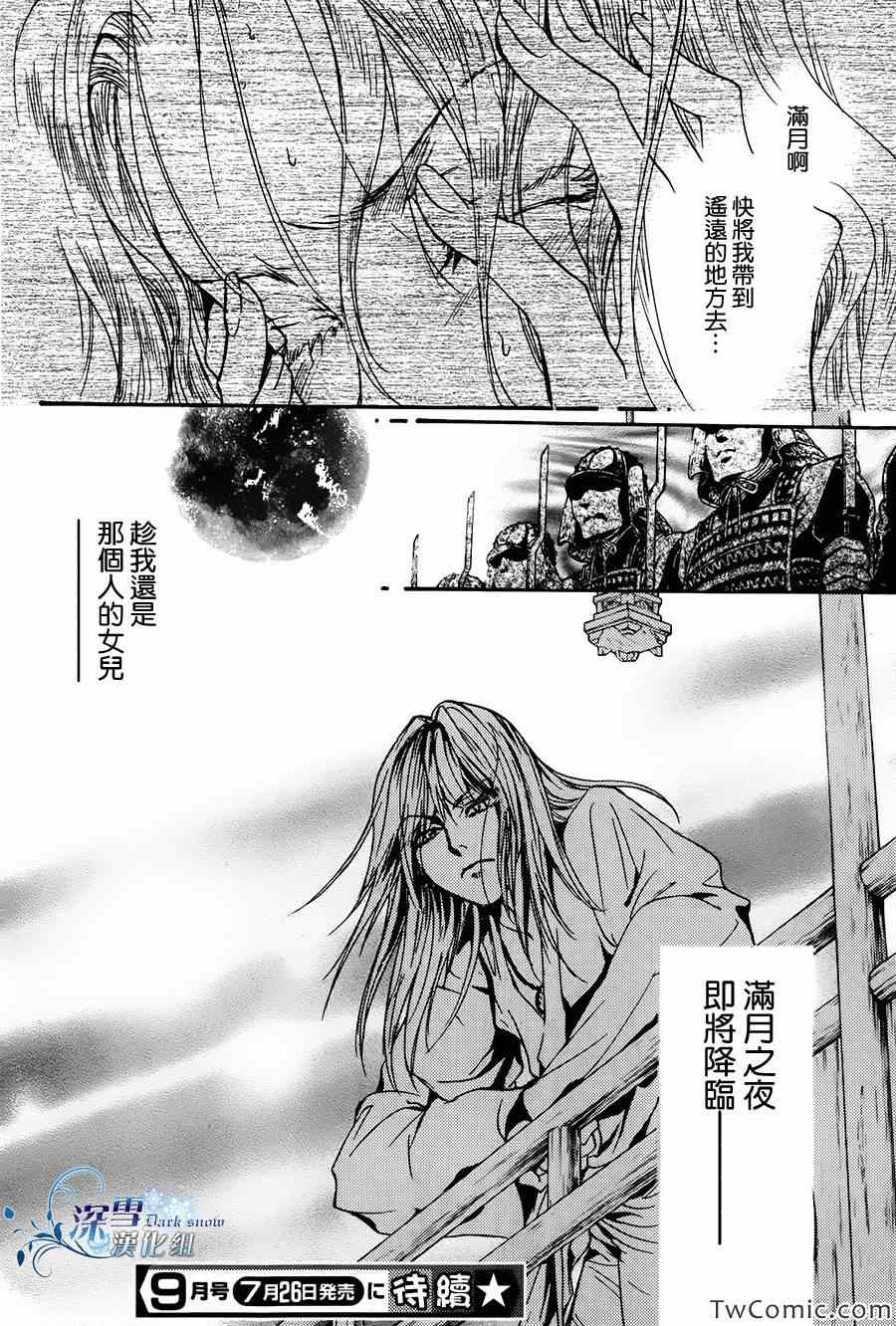 《路德维希幻想曲》漫画 03辉夜姬篇