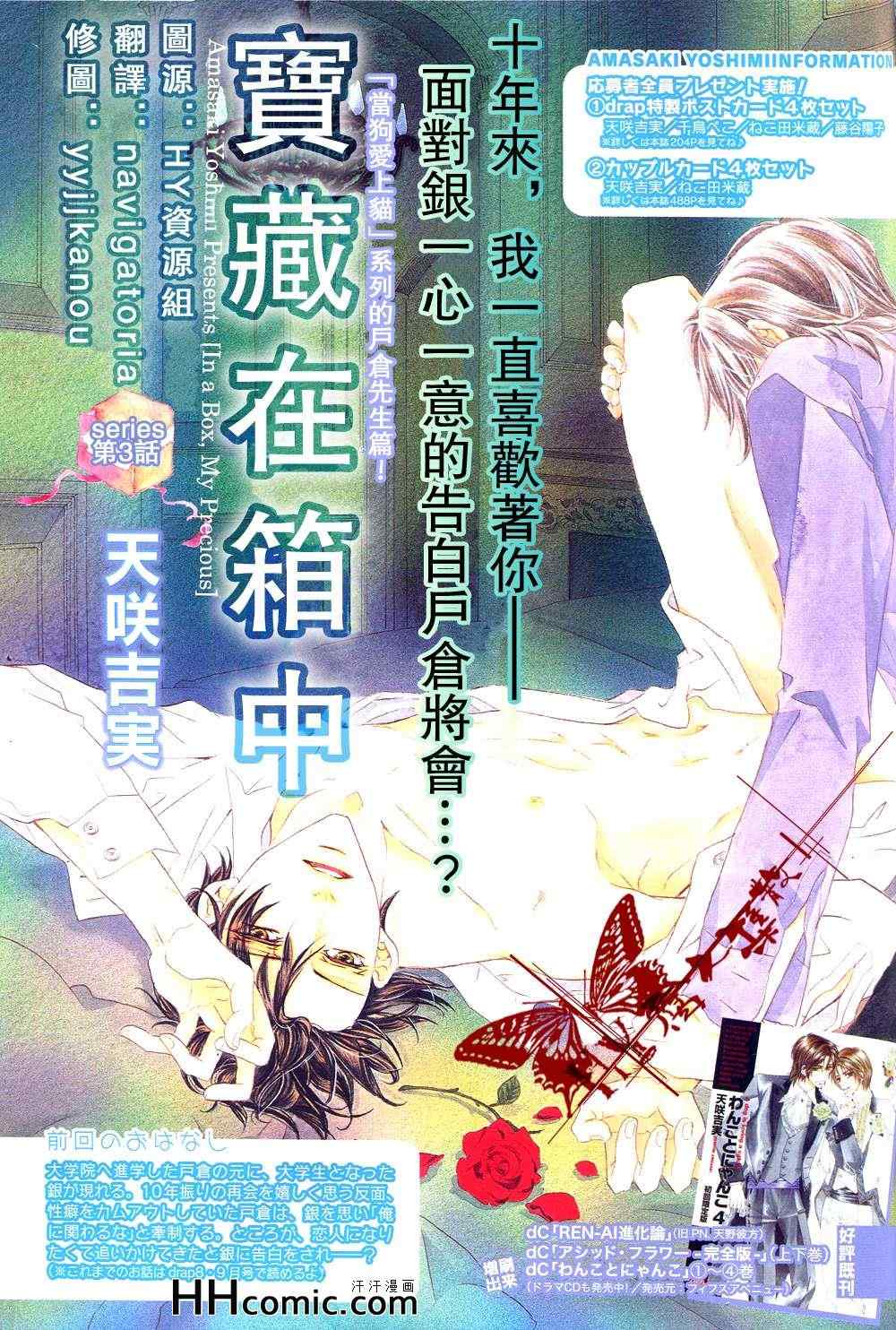 《宝藏在箱中》漫画 03集