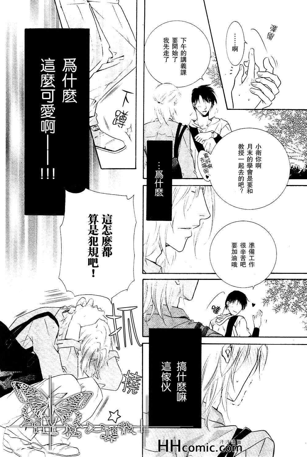 《宝藏在箱中》漫画 03集