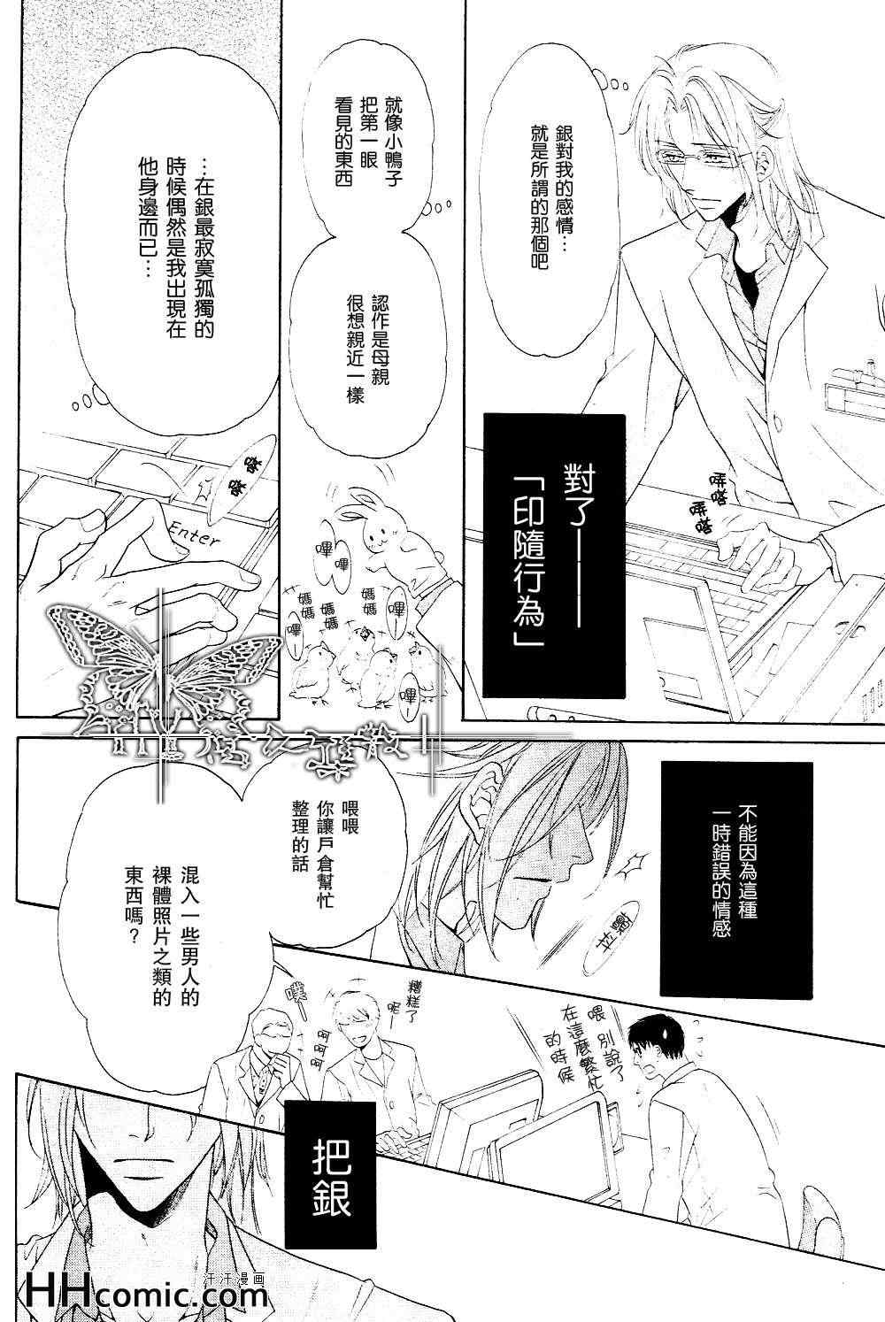 《宝藏在箱中》漫画 03集