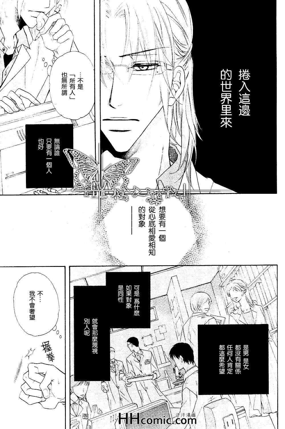 《宝藏在箱中》漫画 03集