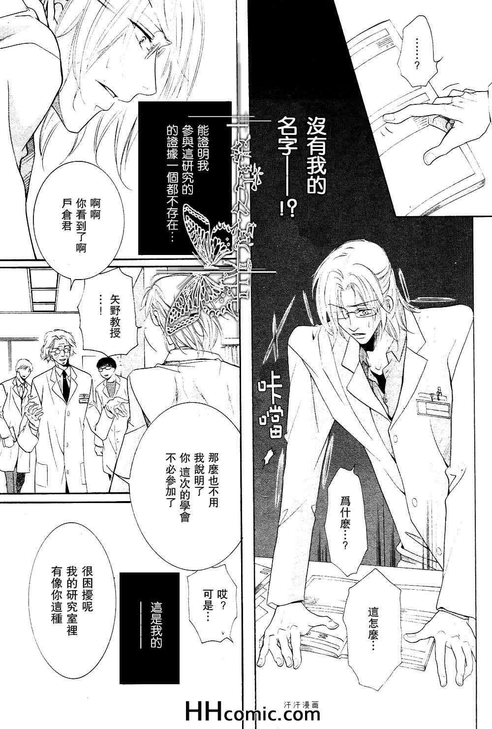 《宝藏在箱中》漫画 03集