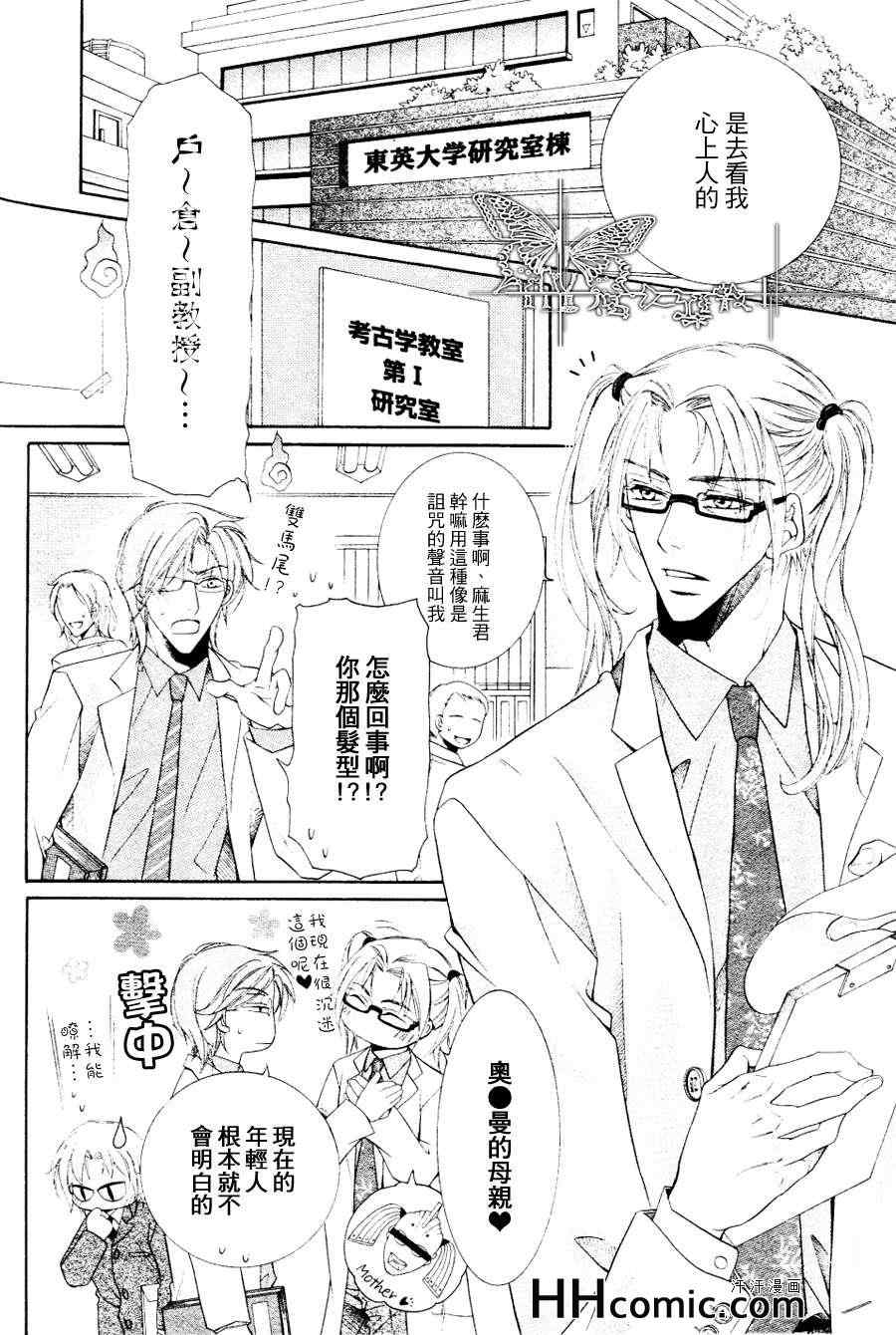 《宝藏在箱中》漫画 01集