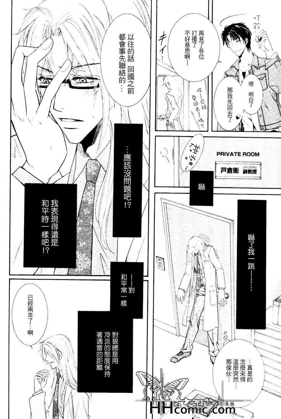 《宝藏在箱中》漫画 01集