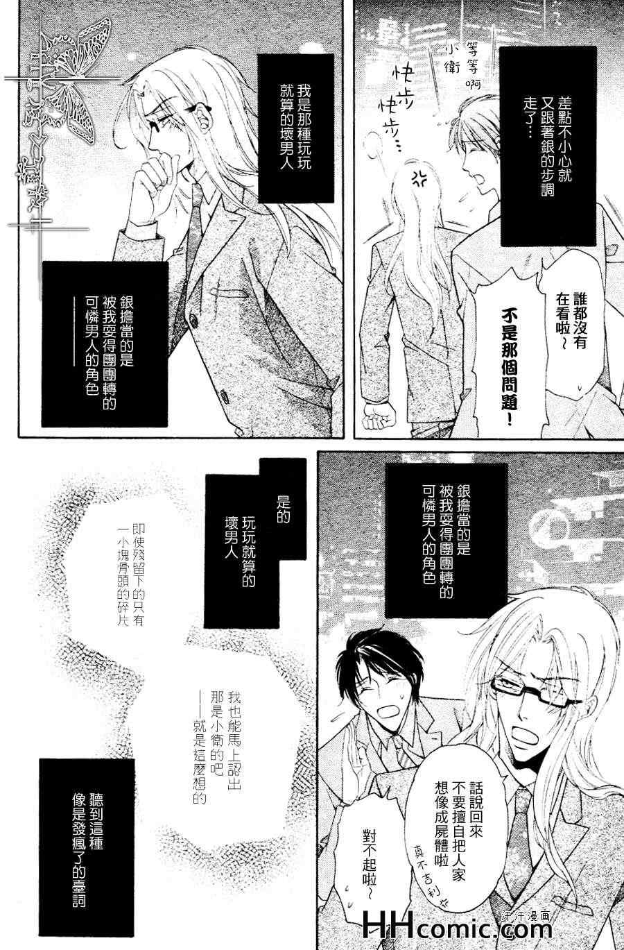 《宝藏在箱中》漫画 01集