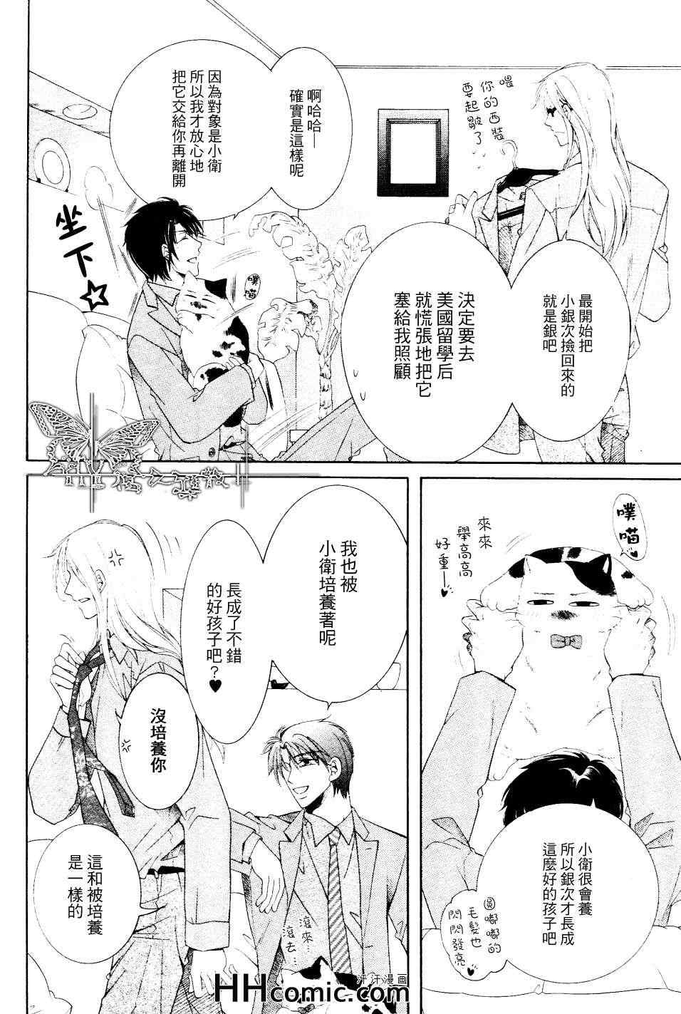 《宝藏在箱中》漫画 01集