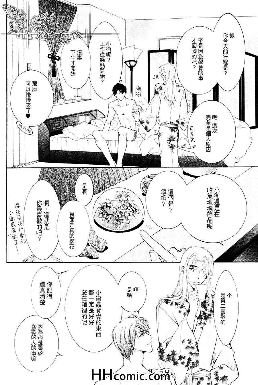 《宝藏在箱中》漫画 01集