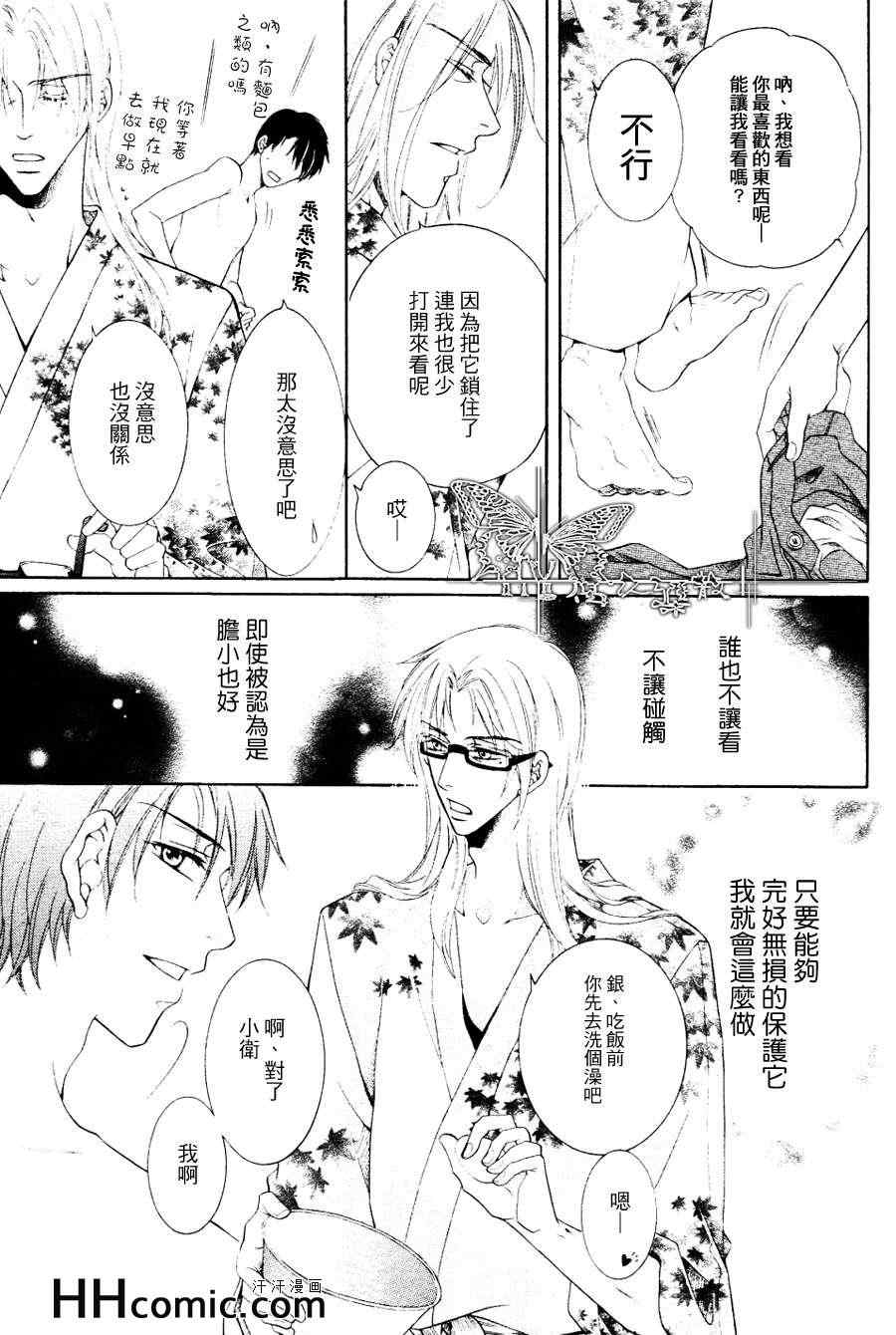 《宝藏在箱中》漫画 01集