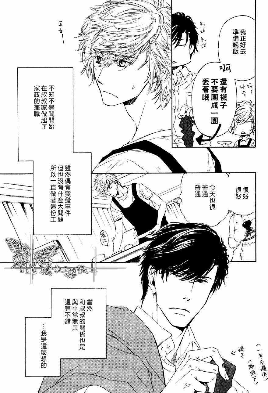 《不知不觉爱上你》漫画 006话