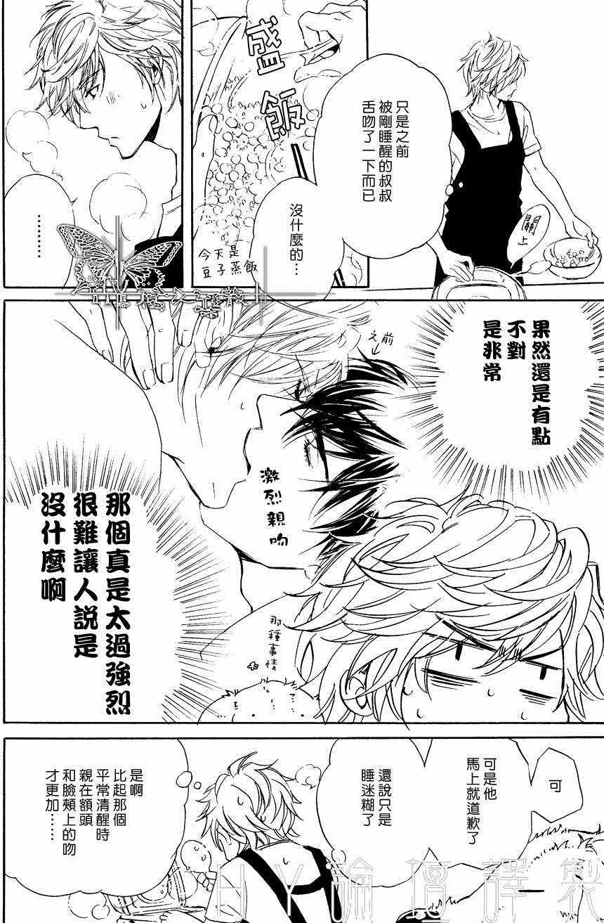 《不知不觉爱上你》漫画 006话