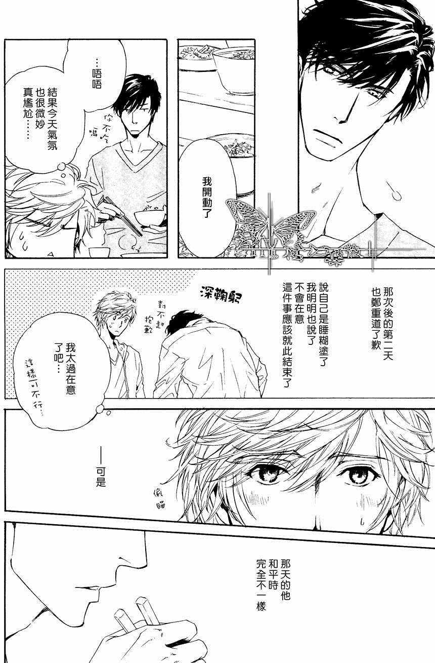 《不知不觉爱上你》漫画 006话