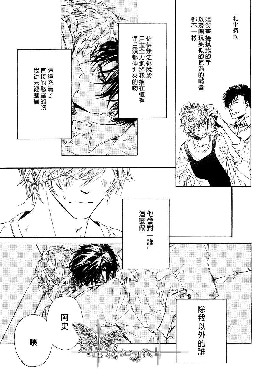 《不知不觉爱上你》漫画 006话