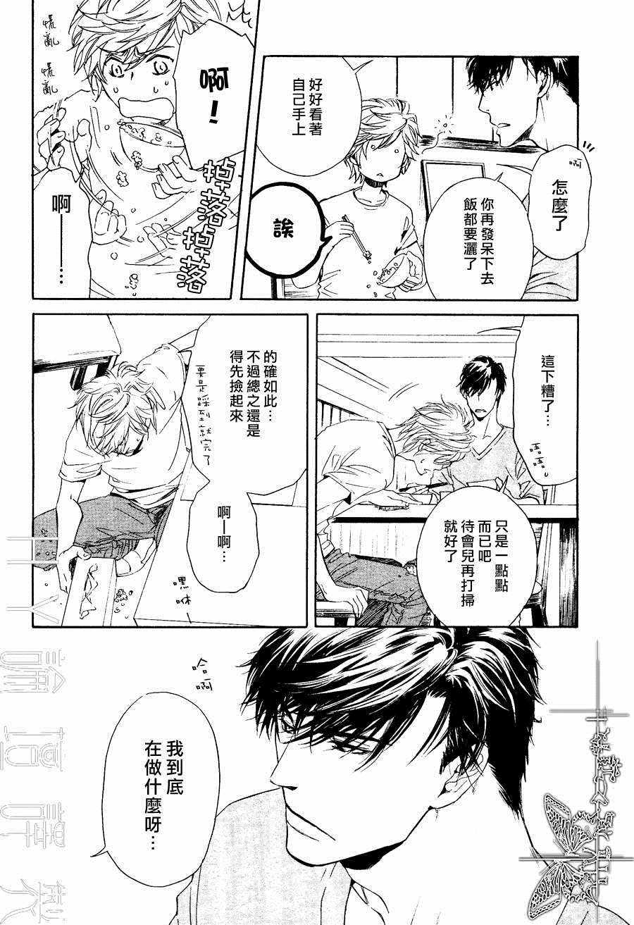 《不知不觉爱上你》漫画 006话