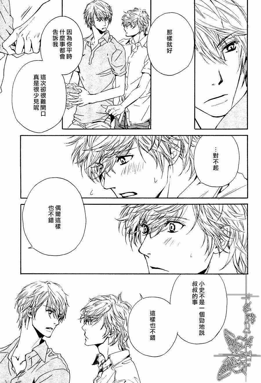 《不知不觉爱上你》漫画 006话