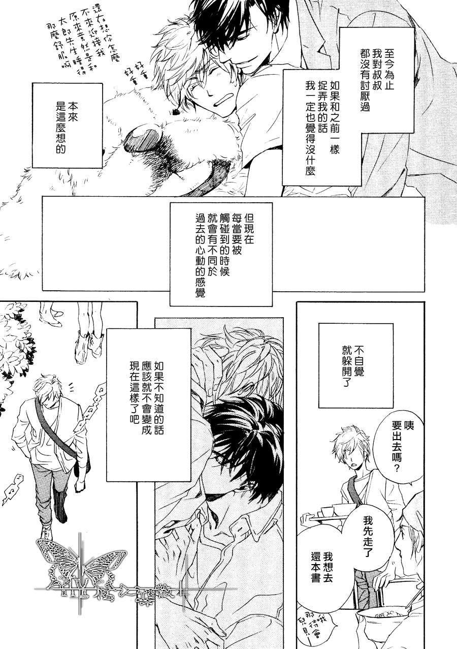 《不知不觉爱上你》漫画 006话