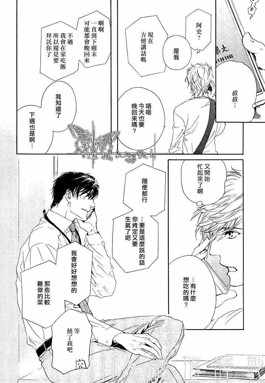 《不知不觉爱上你》漫画 006话