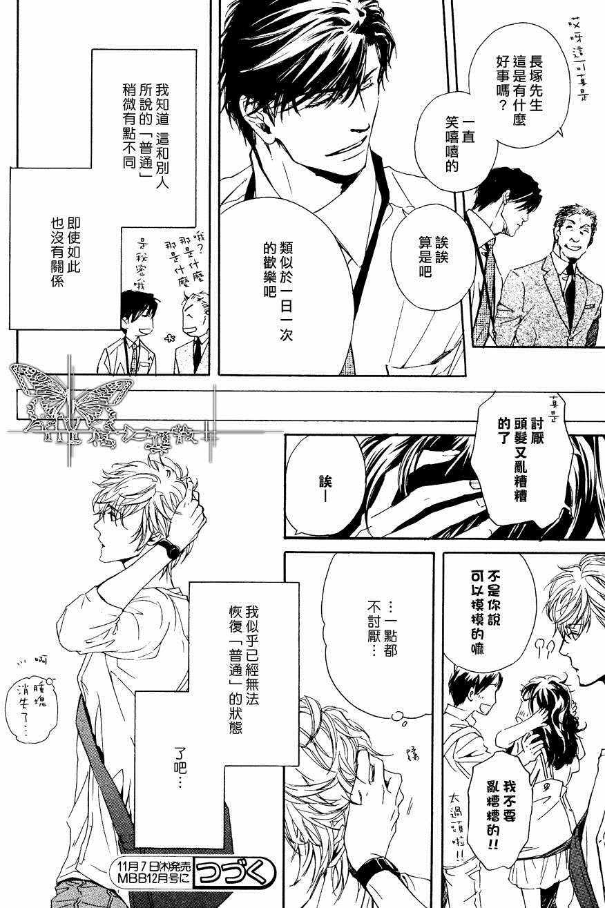 《不知不觉爱上你》漫画 006话