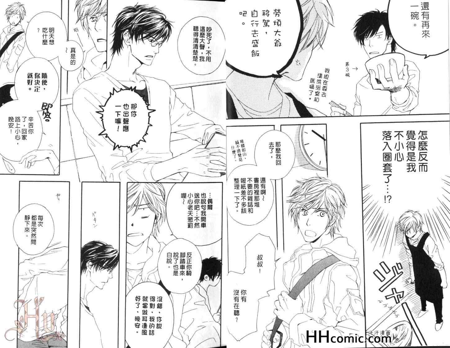 《不知不觉爱上你》漫画 01卷