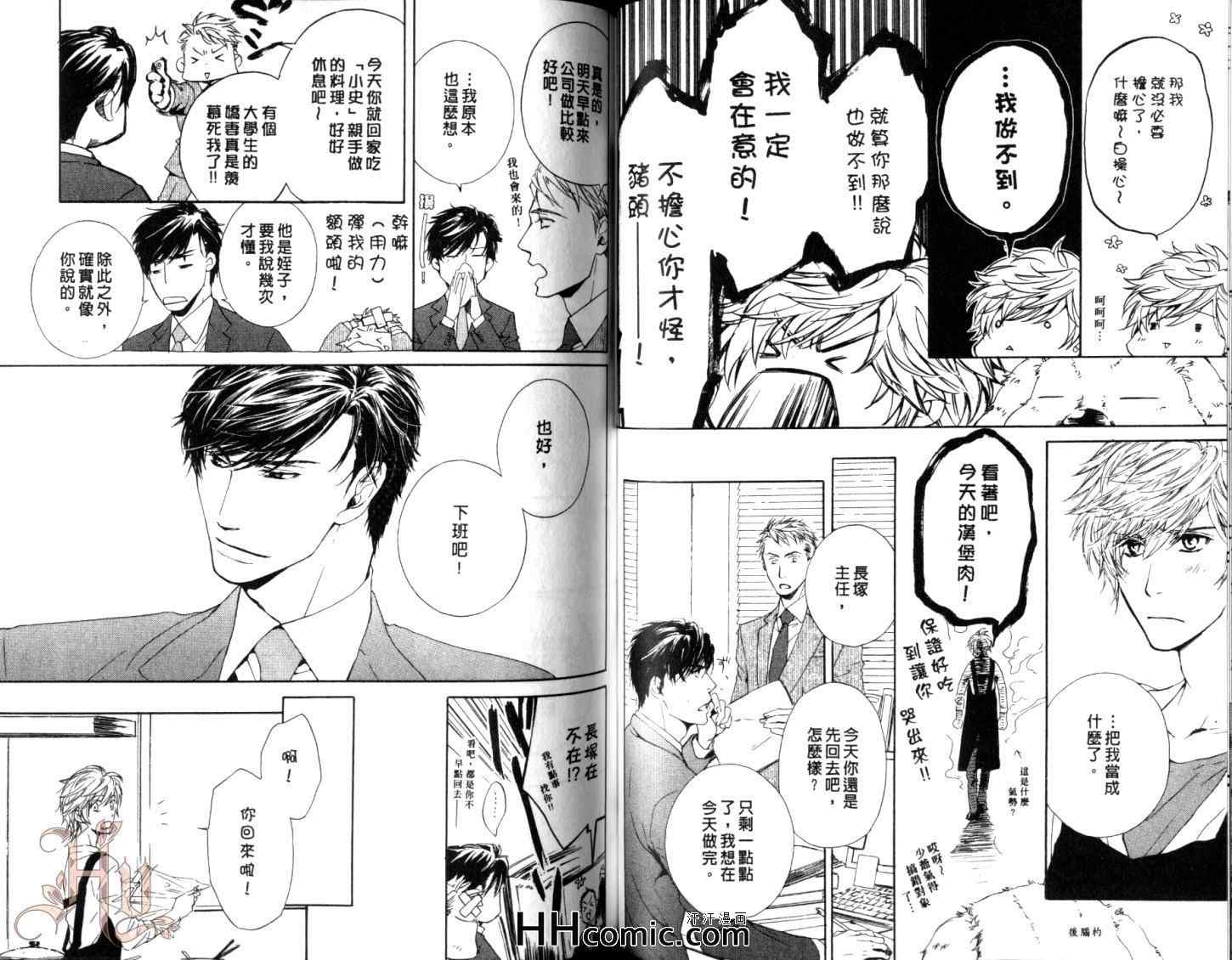 《不知不觉爱上你》漫画 01卷