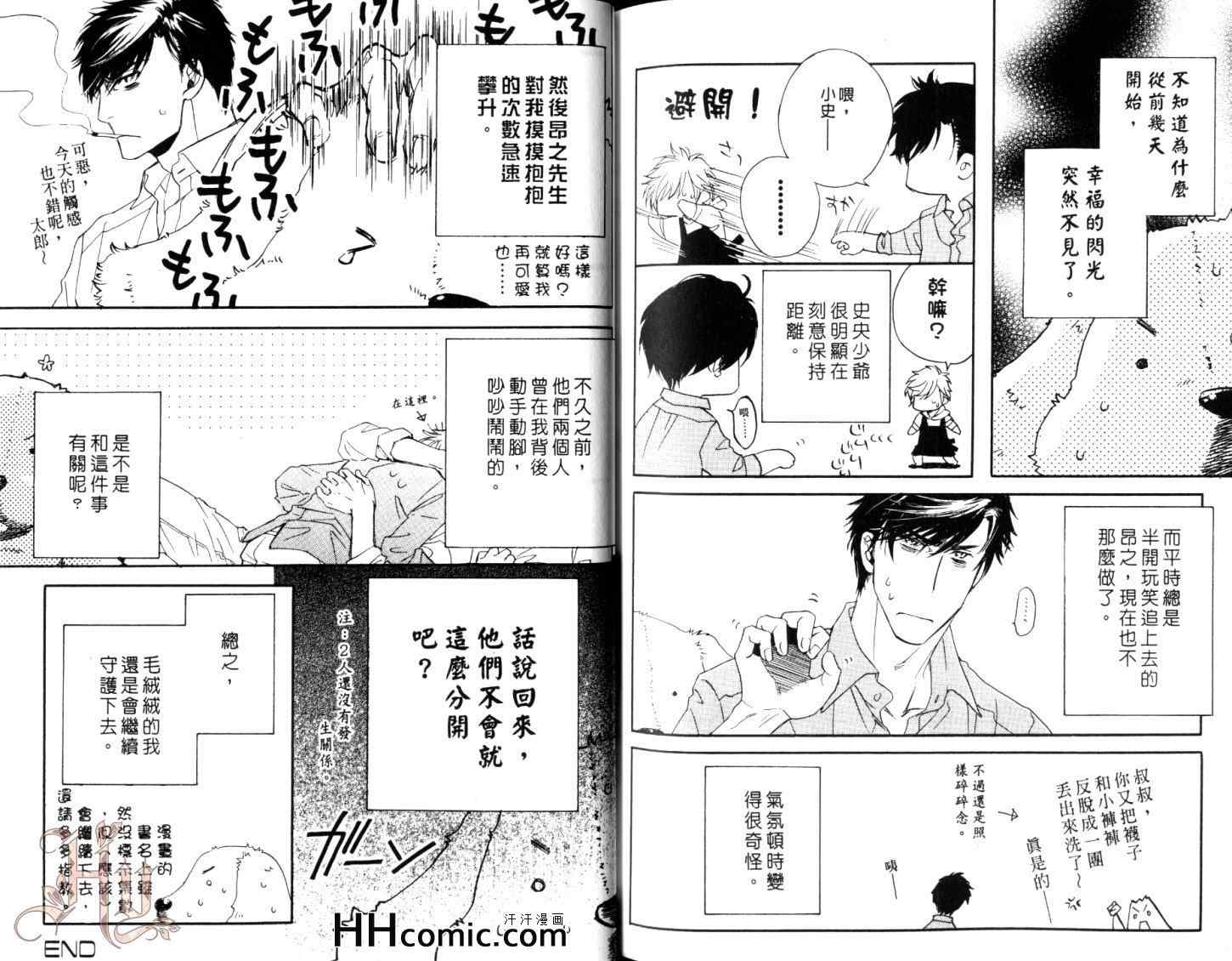 《不知不觉爱上你》漫画 01卷