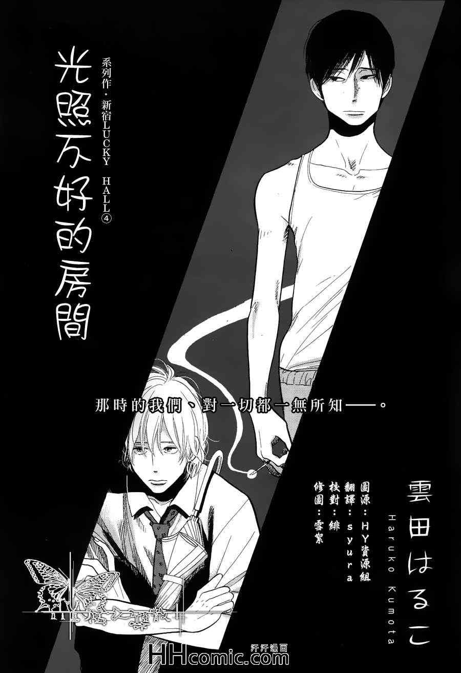 《光照不好的房间》漫画 01集