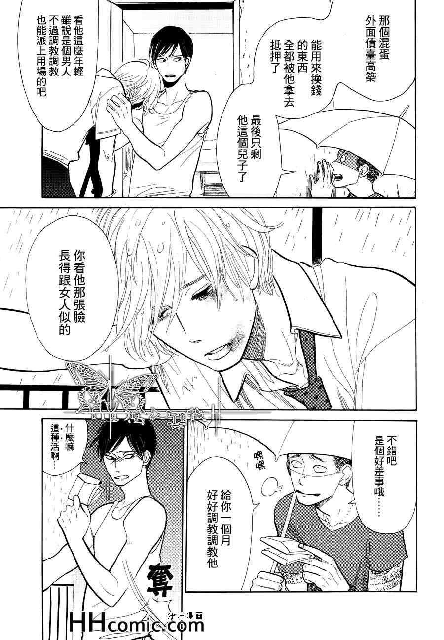 《光照不好的房间》漫画 01集