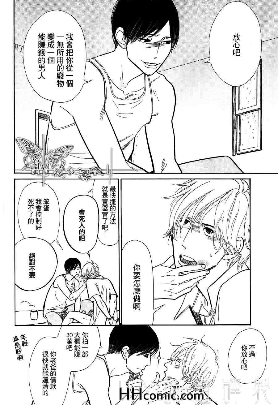 《光照不好的房间》漫画 01集