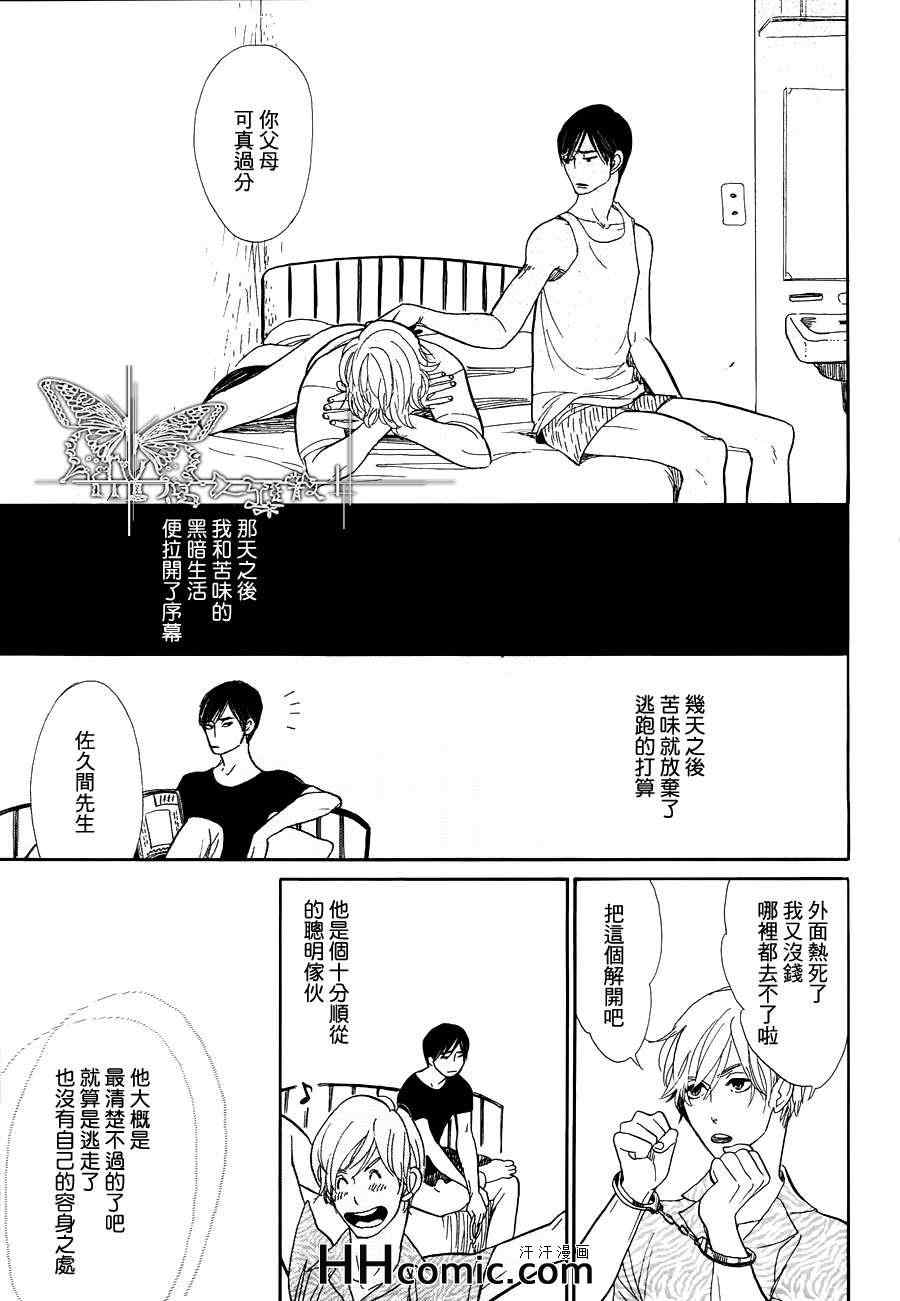 《光照不好的房间》漫画 01集