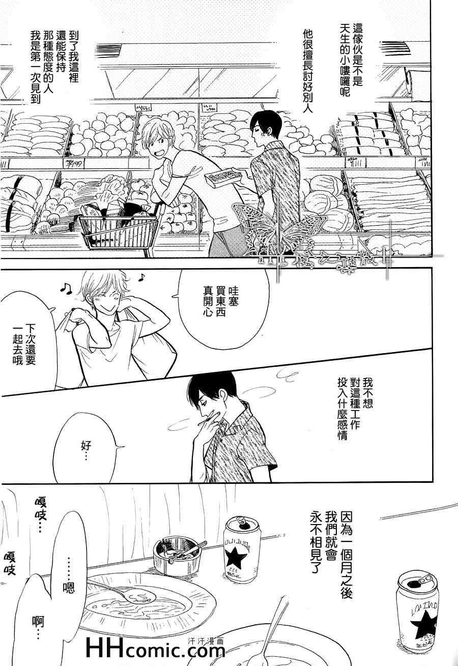 《光照不好的房间》漫画 01集