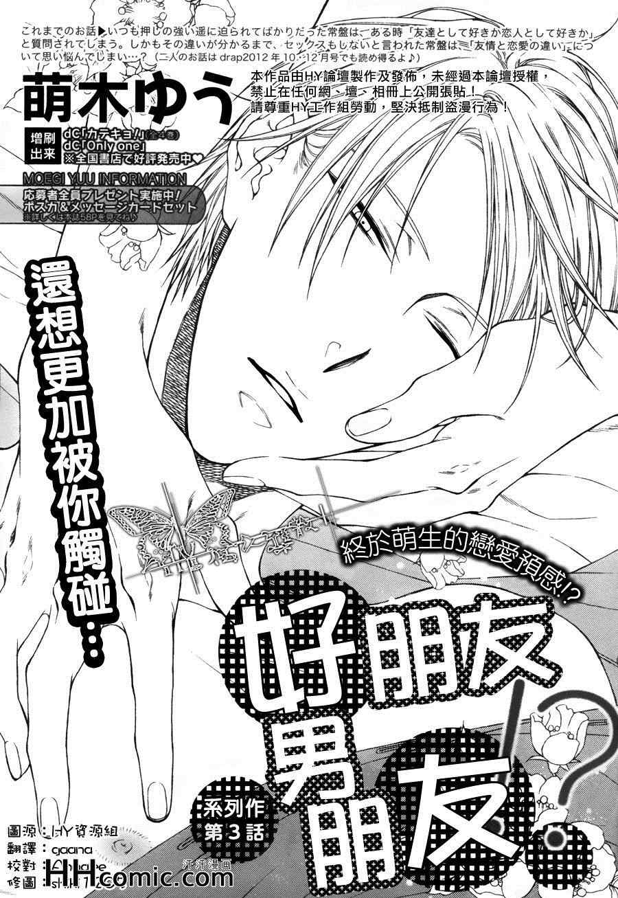 《好朋友 男朋友》漫画 03集