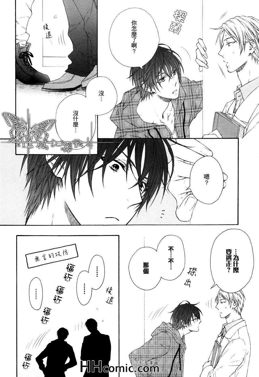 《好朋友 男朋友》漫画 03集