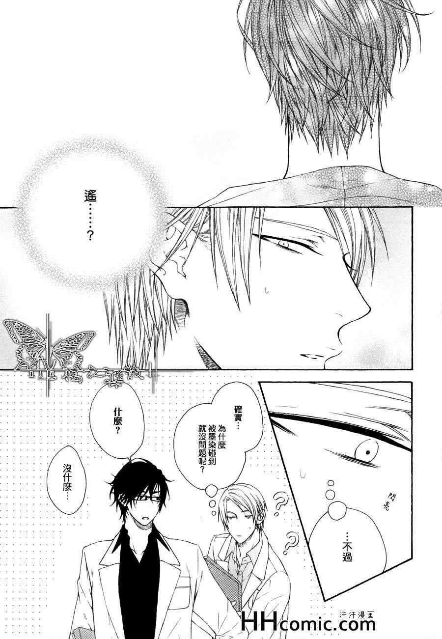 《好朋友 男朋友》漫画 03集