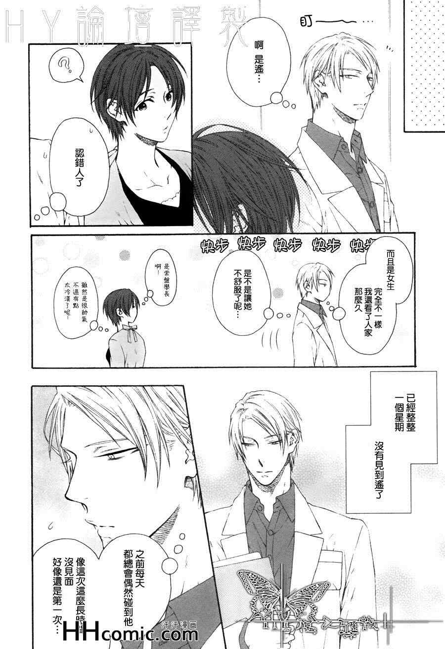 《好朋友 男朋友》漫画 03集