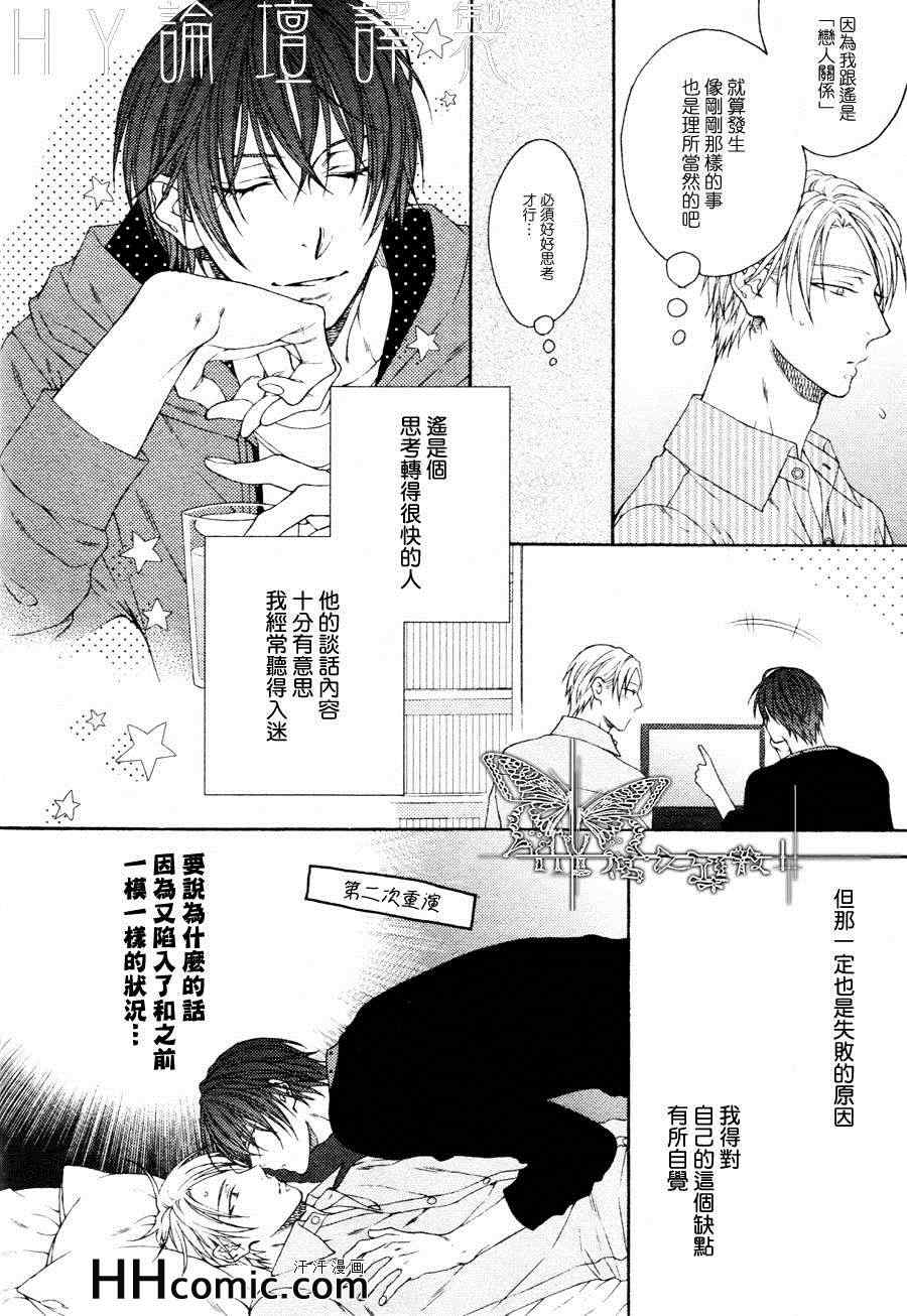 《好朋友 男朋友》漫画 01集