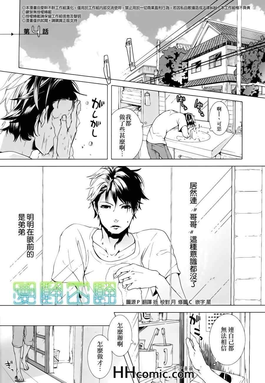 《敬启、亲爱的哥哥》漫画 04集