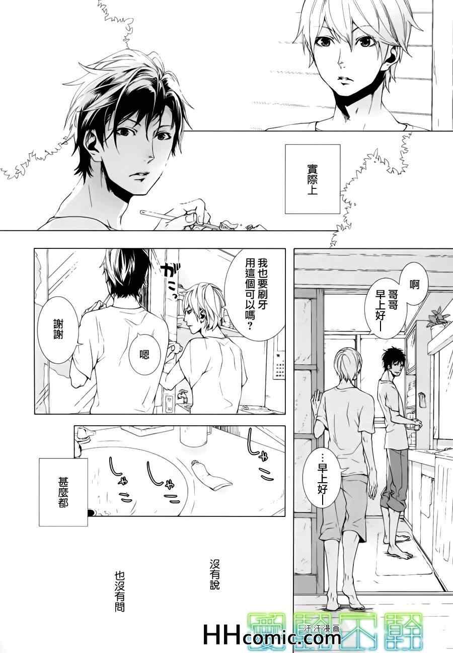 《敬启、亲爱的哥哥》漫画 04集