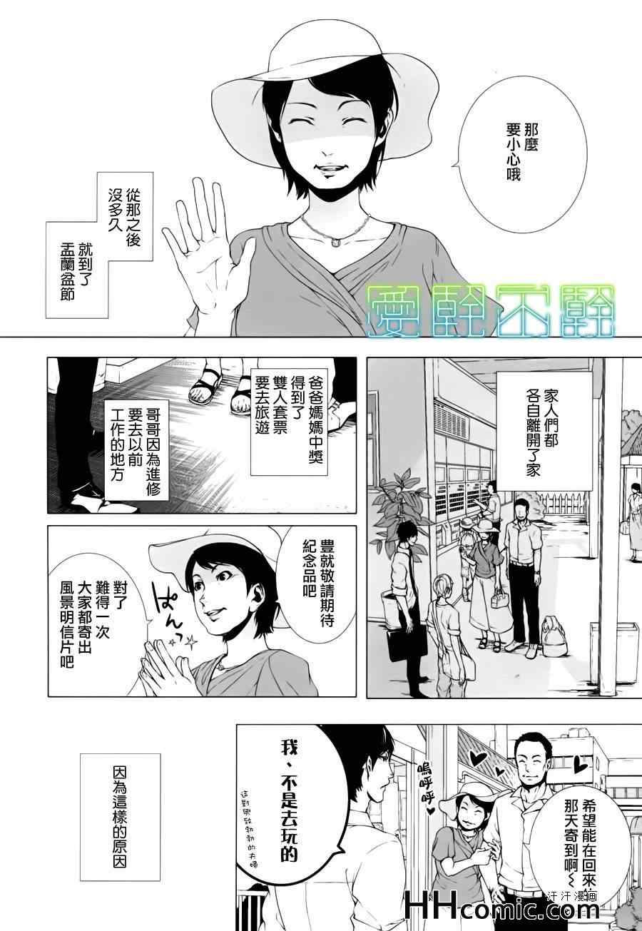 《敬启、亲爱的哥哥》漫画 04集