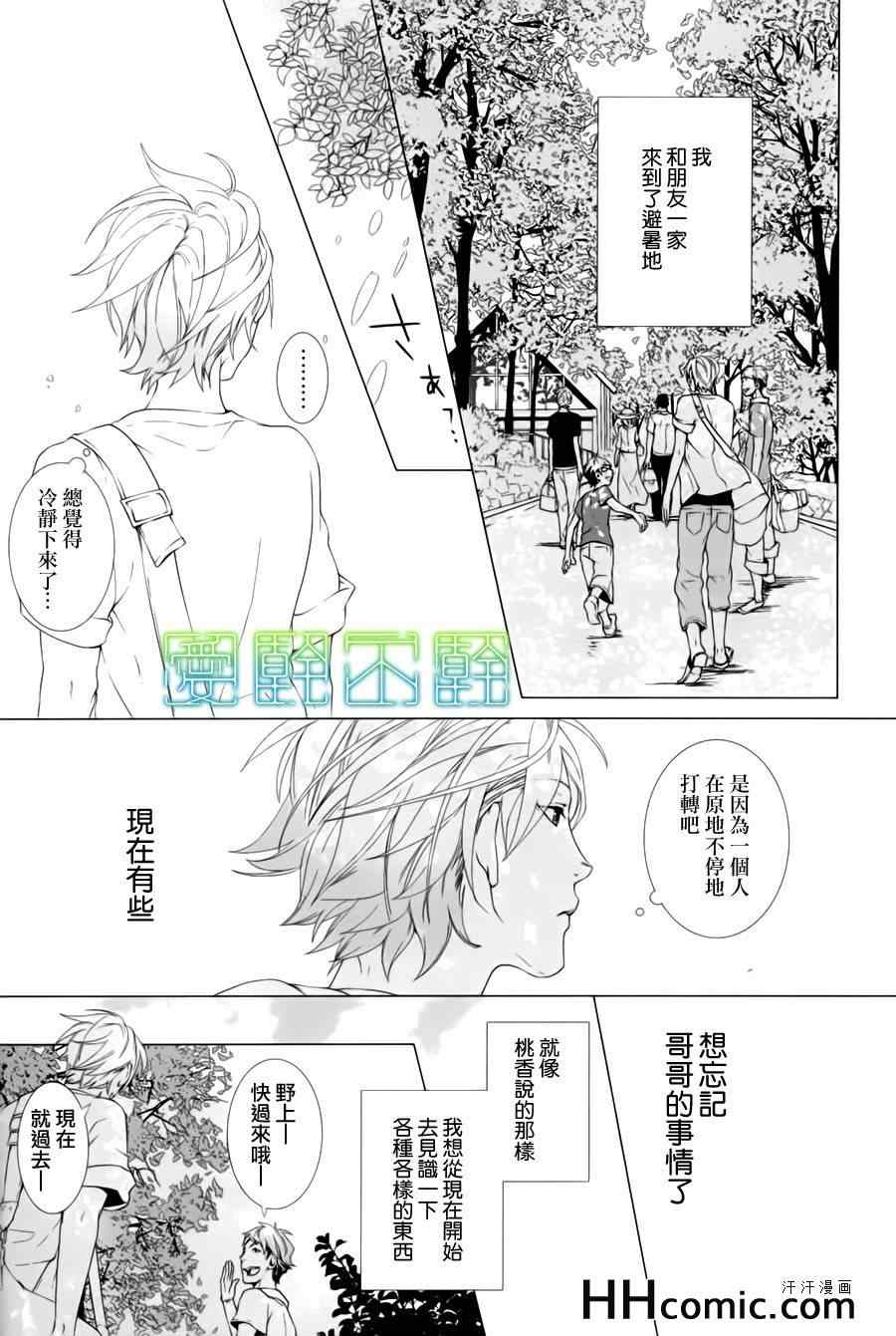 《敬启、亲爱的哥哥》漫画 04集