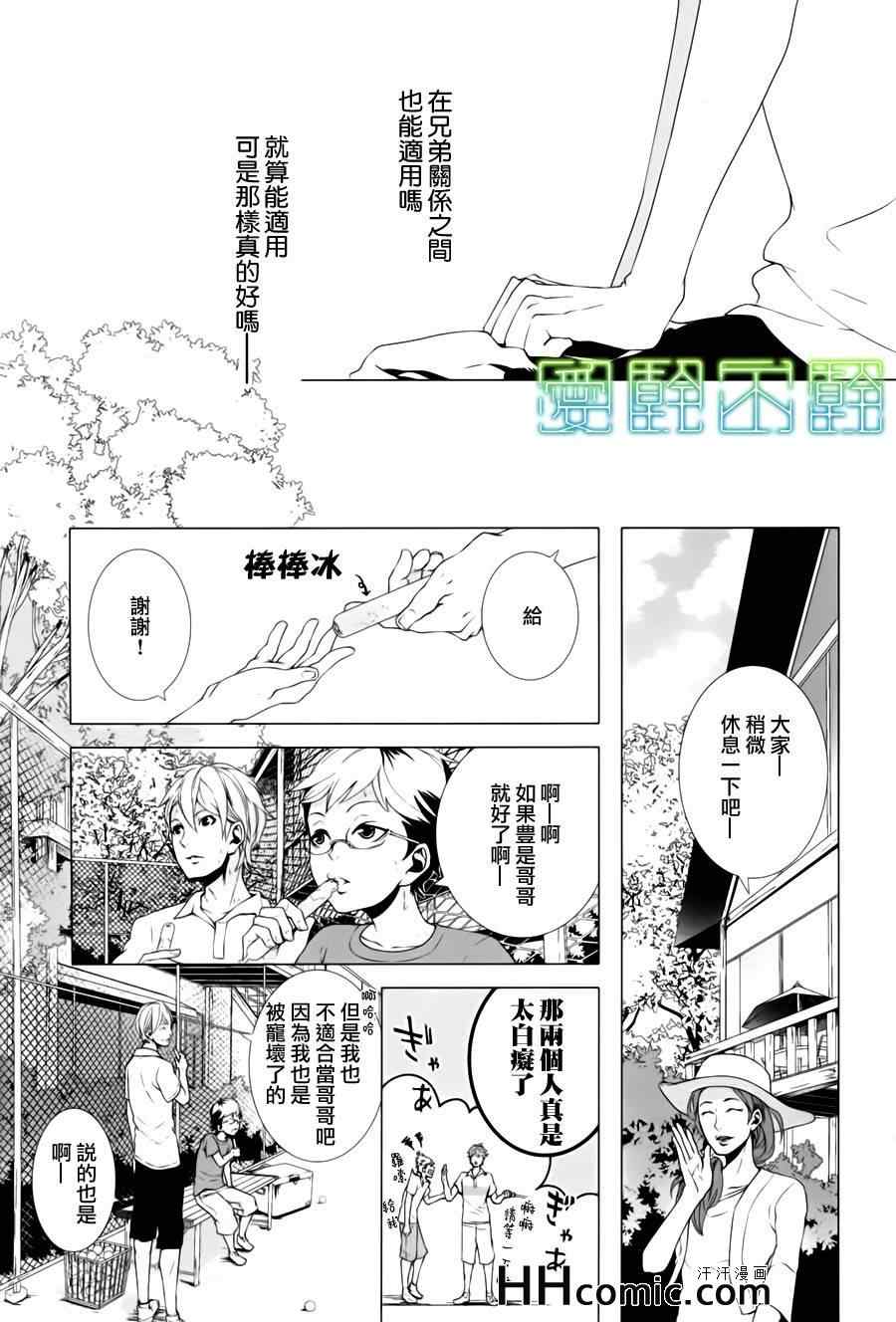 《敬启、亲爱的哥哥》漫画 04集