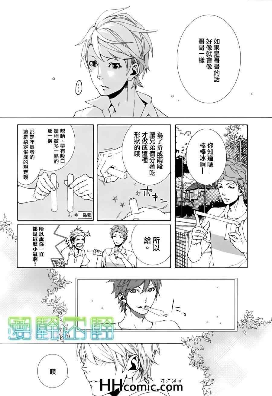 《敬启、亲爱的哥哥》漫画 04集