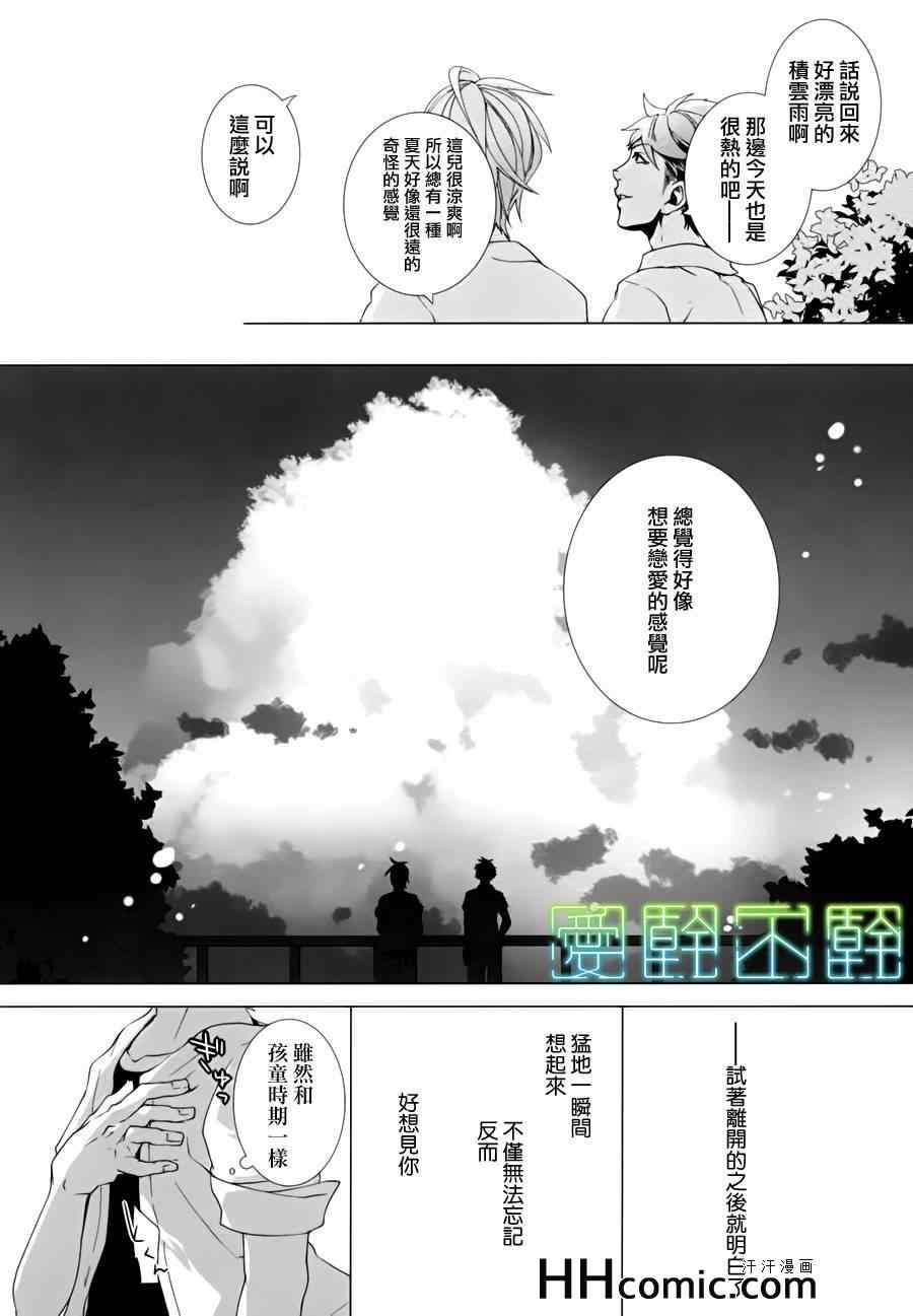 《敬启、亲爱的哥哥》漫画 04集