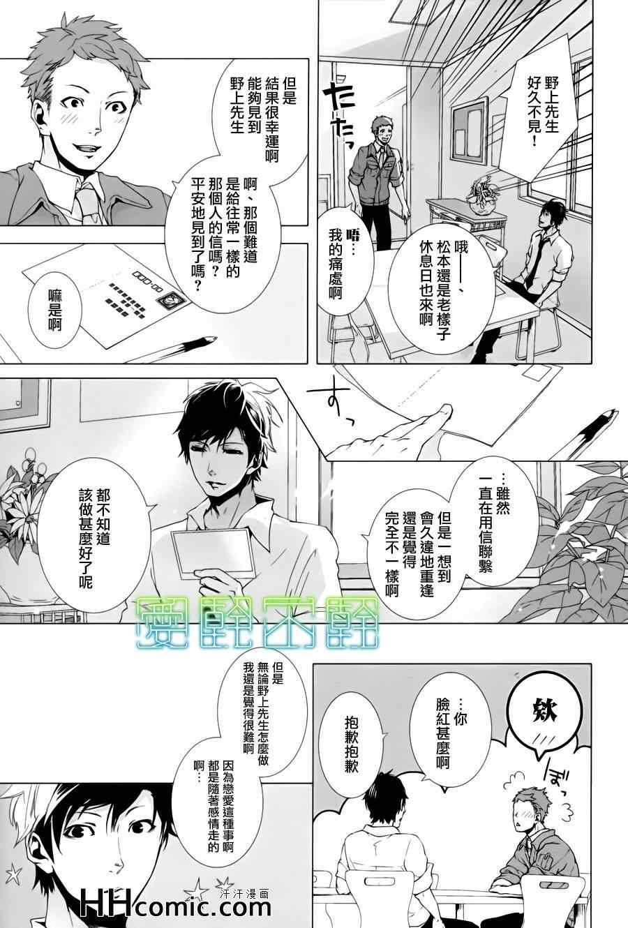 《敬启、亲爱的哥哥》漫画 04集