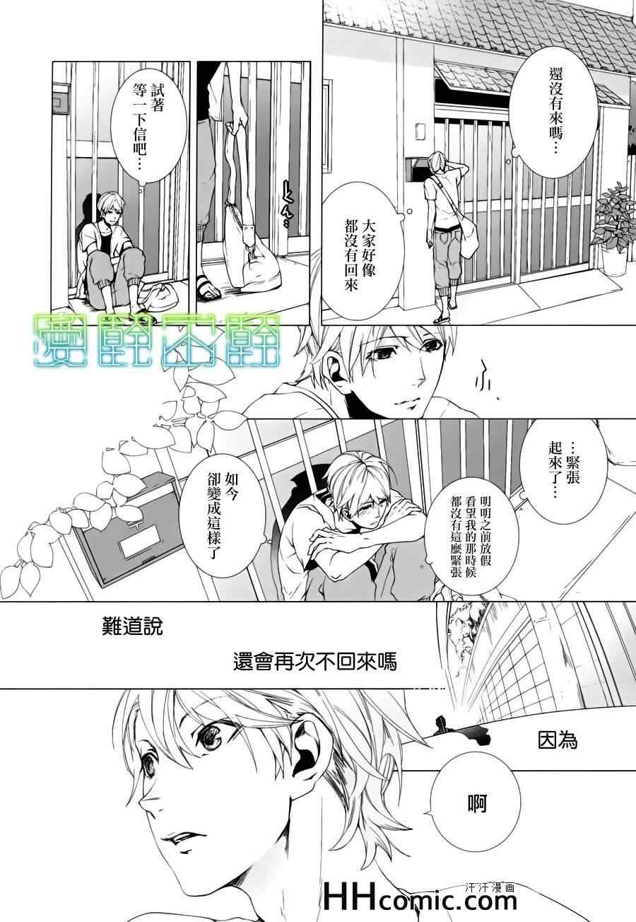 《敬启、亲爱的哥哥》漫画 04集