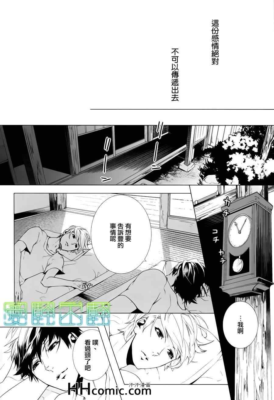 《敬启、亲爱的哥哥》漫画 04集