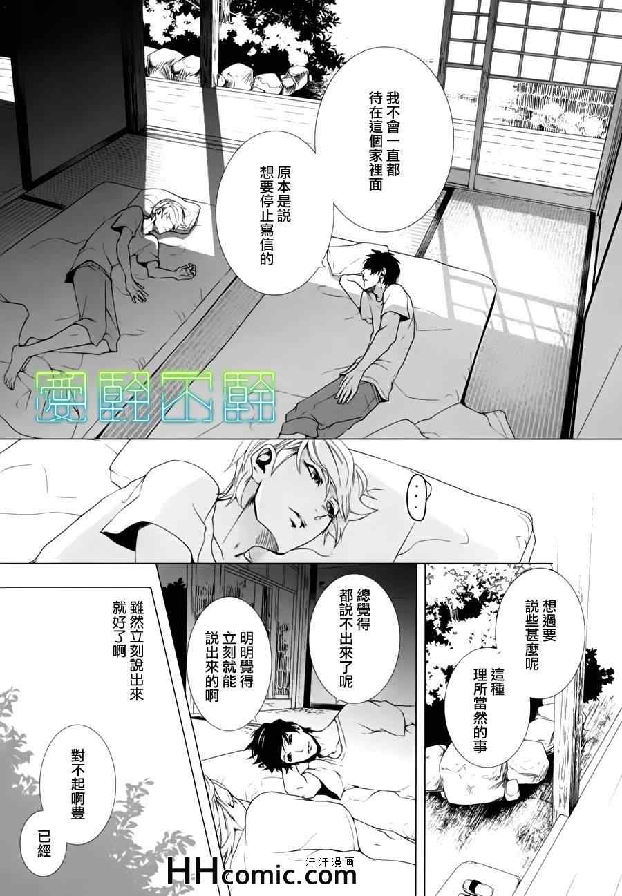 《敬启、亲爱的哥哥》漫画 04集